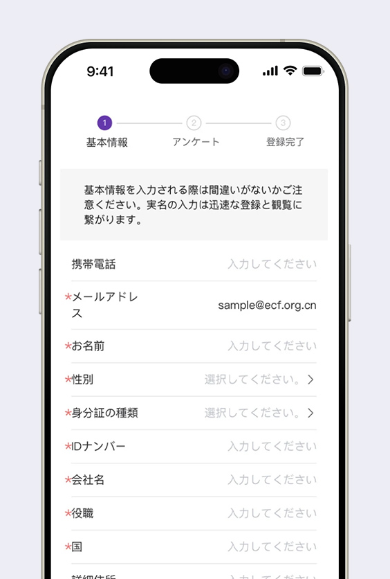 基本情報の入力