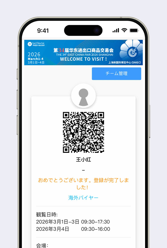 入場用QRコード発行